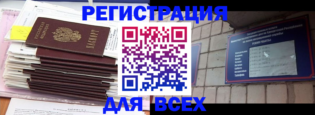 временная прописка в Людиново