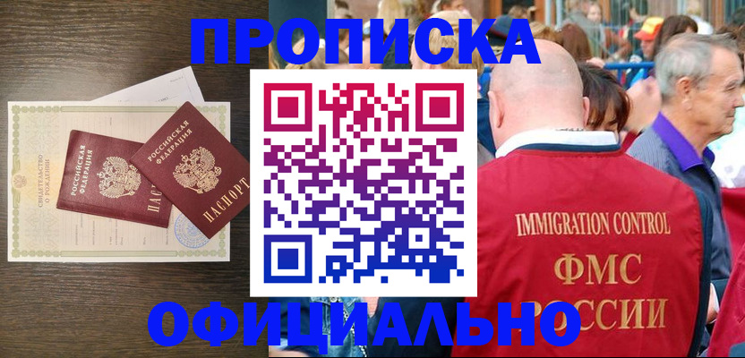 прописка 2025 в Людиново