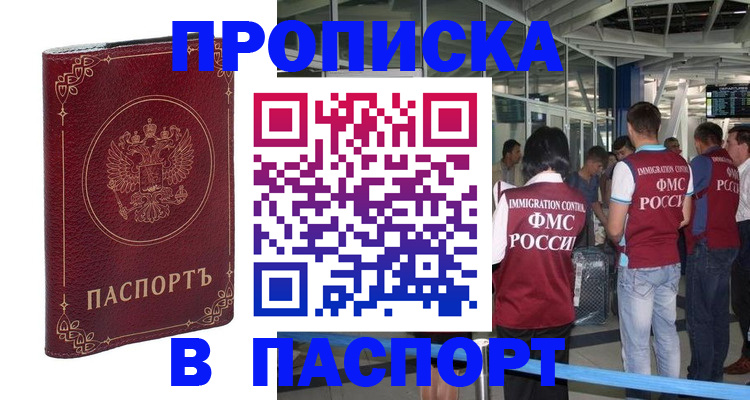 прописка от собственника в Людиново