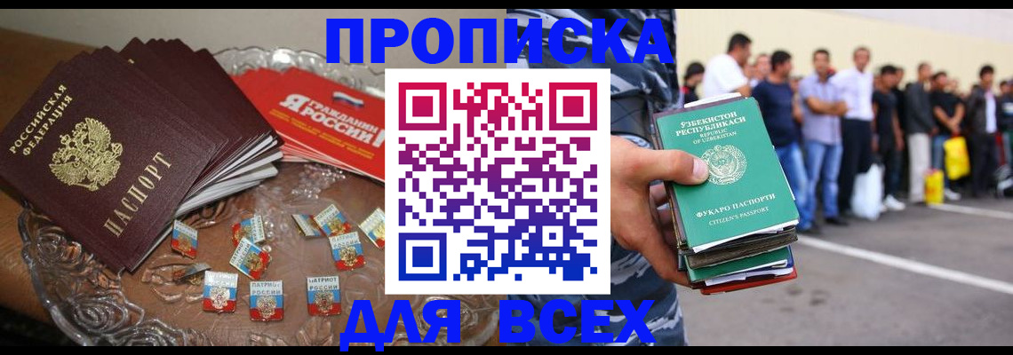 купить прописку в Людиново